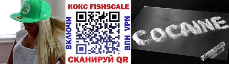 Кокаин Fish Scale Берёзовский