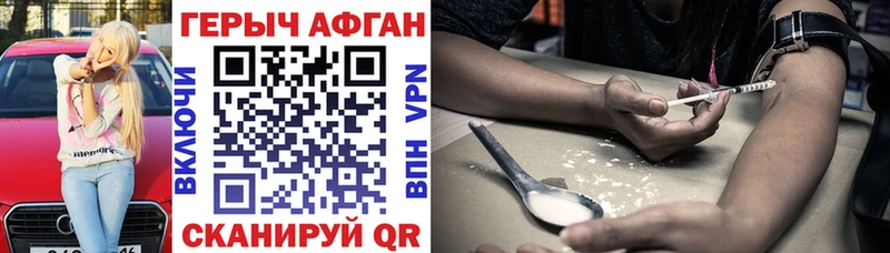 ГЕРОИН Афган  Берёзовский 